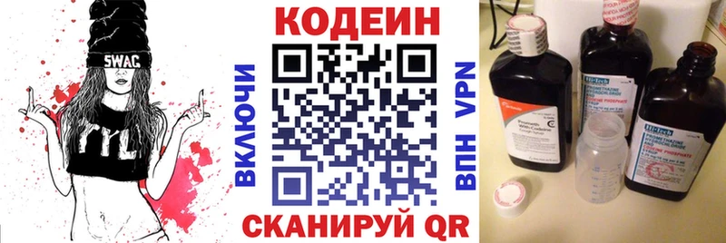 где продают   Кондрово  Кодеин напиток Lean (лин) 